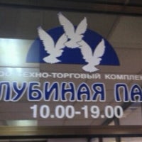 Photo taken at ТК «Голубиная падь» by Валентин К. on 12/24/2012