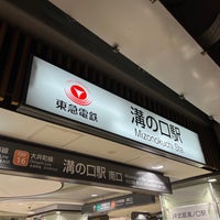 Photo taken at Mizonokuchi Station by ms_style on 3/25/2024