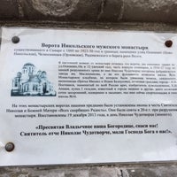 Photo taken at Монастырские ворота by Nikita K. on 8/23/2017
