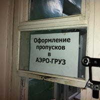 Photo taken at Аэро-Груз by Olga S. on 3/2/2013