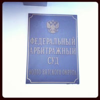 Photo taken at Арбитражный суд Волго-Вятского округа by Alessio M. on 3/20/2012