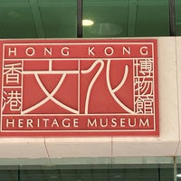 Photo taken at Hong Kong Heritage Museum by Tomonari T. on 11/28/2023