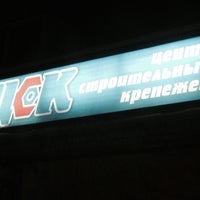 Photo taken at Центр Строительных Крепежей by danik s. on 2/5/2014