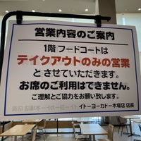 イトーヨーカドー 木場店 フードコート フードコート