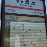 Photo taken at 東名清水バス停 by ぴよすん⤴ w. on 5/16/2023