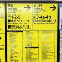 Photo taken at Kamiyacho Station (H05) by Manami on 3/24/2024