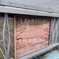 Photo taken at 白金桟道橋 by Manami on 3/25/2022