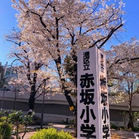 Photo taken at Akasaka Elementary School by Manami on 3/24/2020