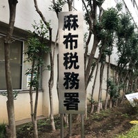Photo taken at Azabu Tax Office by Masayuki I. on 2/20/2020