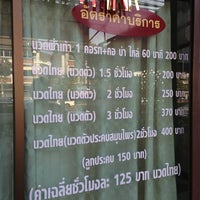 Photo taken at บัวหลวงนวดแผนไทย by Khae D. on 2/27/2013