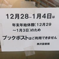 Photo taken at Okusawa Library by Daisuke T. on 12/29/2012