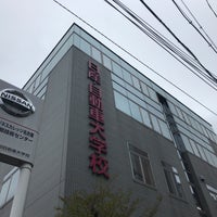 日産愛知自動車大学校 Trade School In 名古屋市