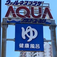 アクアユーカリ ウェルネスプラザ Bath House In 佐倉市 アクアユーカリ ウェルネスプラザ Bath House In 佐倉市