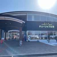 Photo taken at 道の駅 かみゆうべつ温泉チューリップの湯 by HIMAWARI on 3/22/2023