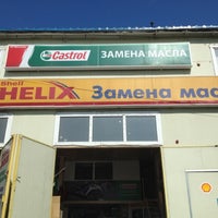 Photo taken at Замена Масла  Shell by Олег Т. on 6/7/2013