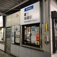 Photo taken at Sakurabashi Station by KAN on 10/7/2018