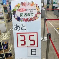 Photo taken at ガーデンセンター横浜 by EG-6 on 11/19/2023