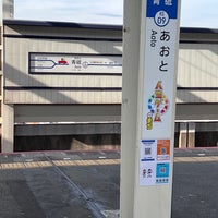 Photo taken at Aoto Station (KS09) by たまがわ いずみ on 12/19/2023