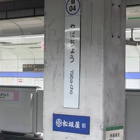 Photo taken at Yaba-cho Station (M04) by たまがわ いずみ on 8/10/2023