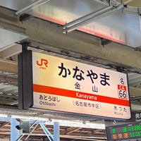 Photo taken at JR Kanayama Station by たまがわ いずみ on 1/1/2024