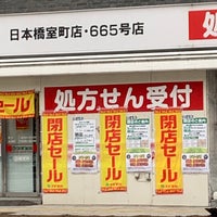Photo taken at Sugi Pharmacy by たまがわ いずみ on 5/15/2021