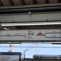 Photo taken at Aoto Station (KS09) by たまがわ いずみ on 4/2/2024