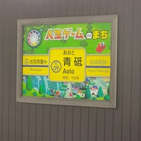 Photo taken at Aoto Station (KS09) by たまがわ いずみ on 12/19/2023