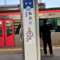 Photo taken at Aoto Station (KS09) by たまがわ いずみ on 2/8/2024