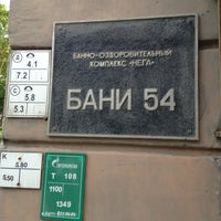 Photo taken at Бани 54 «Нега» by Vasily D. on 6/15/2013