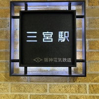 Photo taken at Hanshin Kobe-Sannomiya Station (HS32) by naru on 3/20/2024