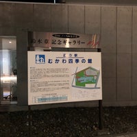 Photo taken at 道の駅 むかわ四季の館 by ﾁｪﾝ on 5/1/2023