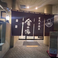 Photo taken at Kin no Yu by shol on 7/22/2023