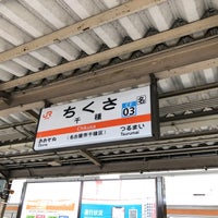 Photo taken at Chikusa Station by かのでぃー on 6/14/2023