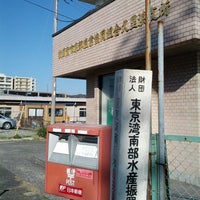 横須賀市東部漁協 久里浜支所 横須賀 横須賀市 神奈川県