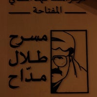 Photos At مسرح طلال مداح المفتاحة Tala Maddah Theatre Cultural Center