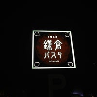 鎌倉パスタ 広島祇園新道店 広島市 Da Italyan Restorani 鎌倉パスタ 広島祇園新道店 広島市 Da Italyan Restorani
