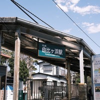 Photo taken at Yuigahama Station (EN13) by オギャリシャス on 3/22/2024