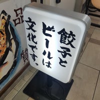 Photo taken at 肉汁餃子のダンダダン by みぃこ . on 3/9/2019
