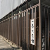 Photo taken at 一葉記念館 by 武井 千. on 5/6/2023
