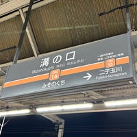Photo taken at Ōimachi Line Mizonokuchi Station (OM16) by skytomo on 3/2/2024