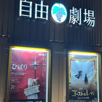 Photo taken at JR東日本アートセンター 自由劇場 by とり ☀. on 1/5/2024