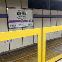 Photo taken at Nagoyajo (Nagoya Castle) Station (M07) by とり ☀. on 1/27/2024