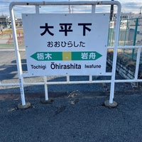 Photo taken at Ōhirashita Station by 彩ボーイ on 2/11/2024