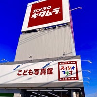 Photo taken at カメラのキタムラ 立川・若葉店 by とよまる on 12/29/2023
