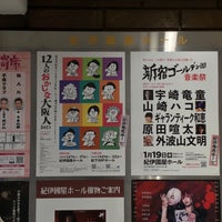 Photo taken at Kinokuniya Hall by ｶﾞｯﾁｬn´ on 1/11/2023