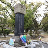 Photo taken at Hiroshima Peace Memorial Park by takashi T. on 3/30/2024