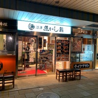 沼津魚がし鮨 三島駅北口店 Casa De Sushi 沼津魚がし鮨 三島駅北口店 Casa De Sushi