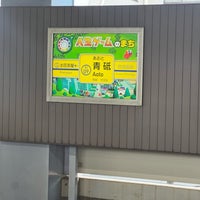 Photo taken at Aoto Station (KS09) by DAIKI F. on 3/7/2024