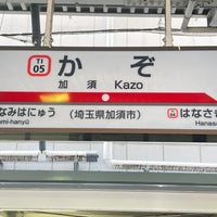 Photo taken at Kazo Station by DAIKI F. on 5/3/2023