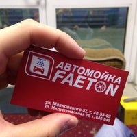 Photo taken at автомойка FAETON by Олег Л. on 12/6/2015